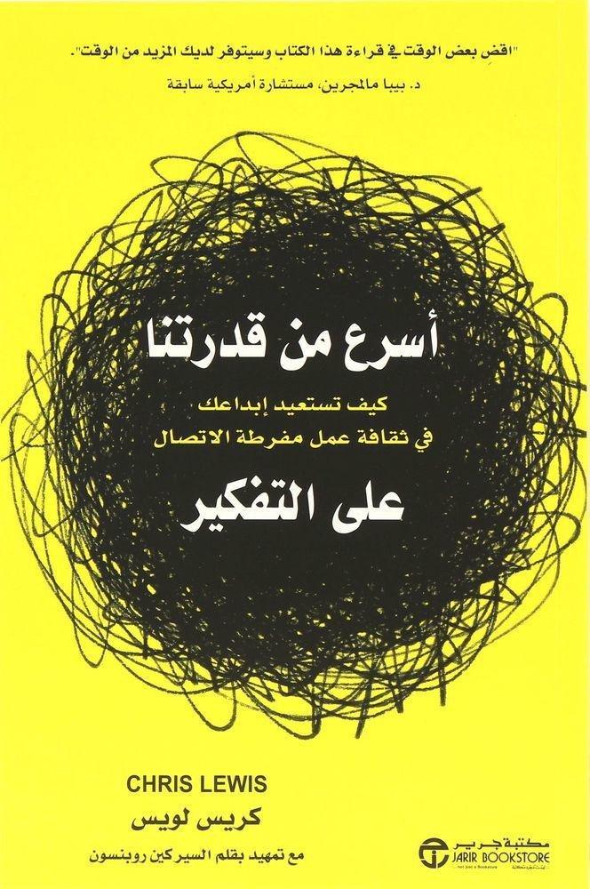 أسرع من قدرتنا على الت"كير | كريس لويس, , large image number 0