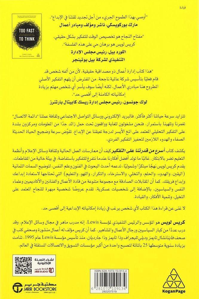 أسرع من قدرتنا على الت"كير | كريس لويس, , large image number 1