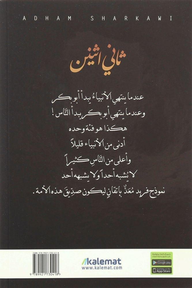 ثاني اثنين | أدهم شرقاوي 'قس بن ساعدة', , large image number 1