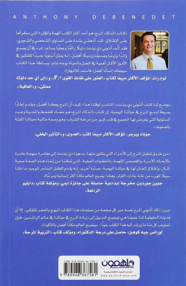 الذكاء المرح | أنطوني دي بيندت, , large image number 1
