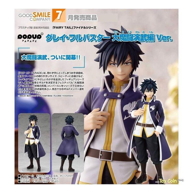 Good Smile Company Gray Fullbuster Grand Magic Royale Version Pop Up Parade Collectible Figure 17cm, , large image number 1