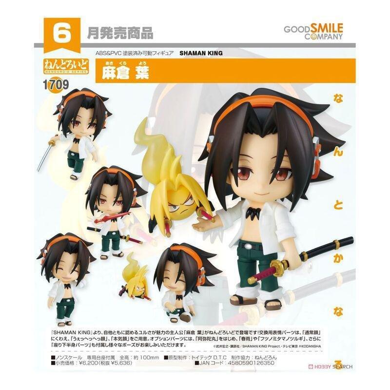Good Smile Company Yoh Asakura Nendoroid Collectible Figure 10cm, , large image number 1