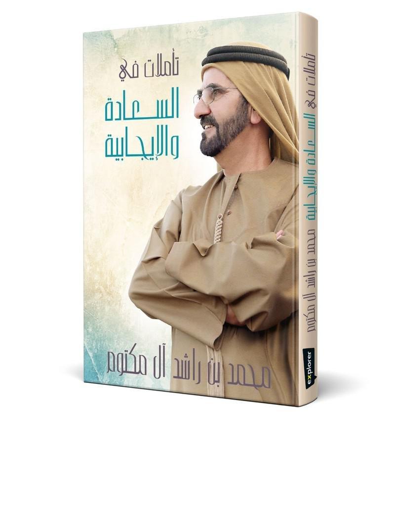 تأملات �?ي السعادة والإيجابية | محمد بن راشد آل مكتوم, , large image number 0