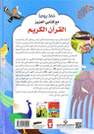 ARAB SCIENTIFIC PUB (ARABIYA OLOUM) - 365 يومًا مع كتابي العزيز القرآن الكريم | نوردان داملا