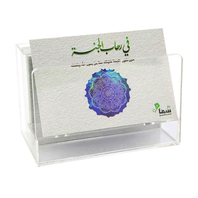 في رحاب الجنة, , medium