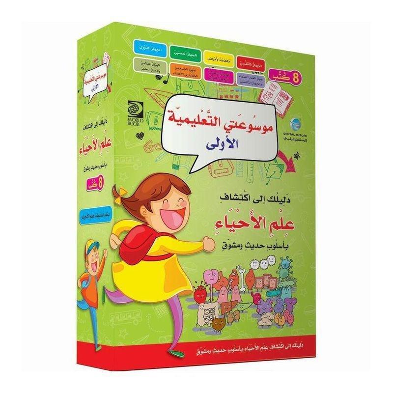 Mawsouaat Al Oula Ahyaa 8 Books | Digital Future, , medium