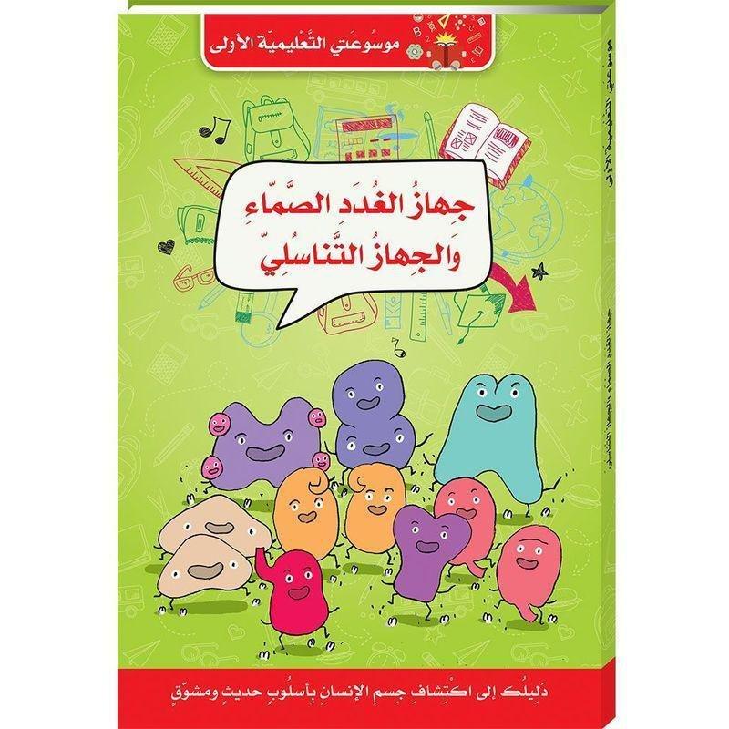 Mawsouaat Al Oula Ahyaa 8 Books | Digital Future, , large image number 1