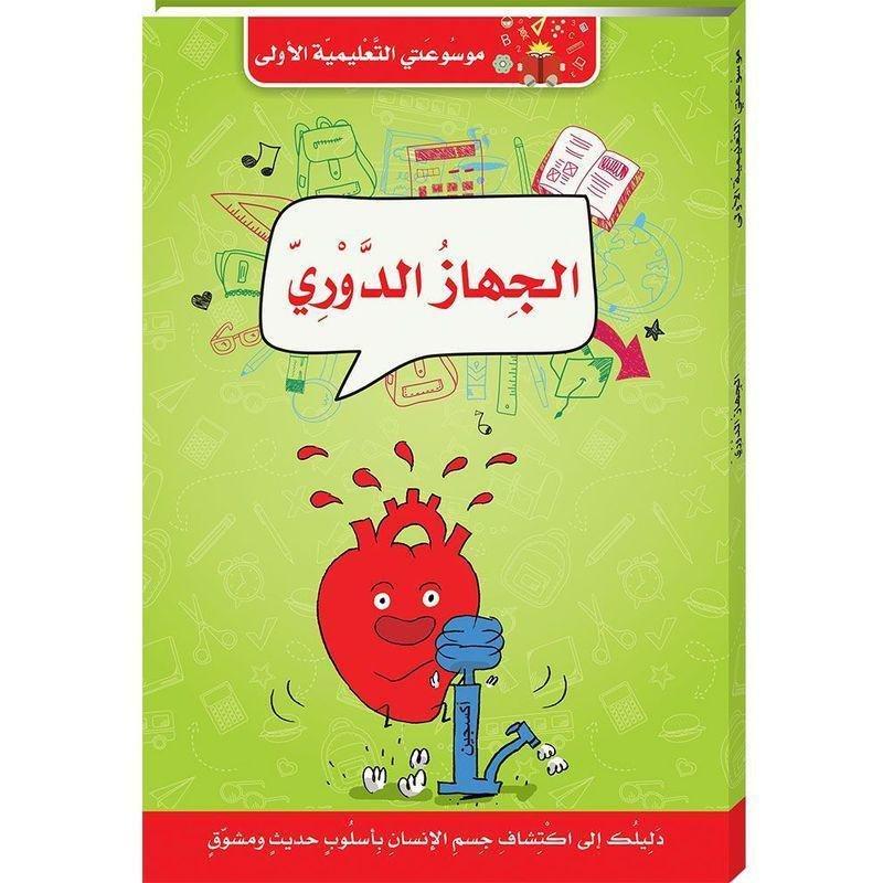 Mawsouaat Al Oula Ahyaa 8 Books | Digital Future, , large image number 2