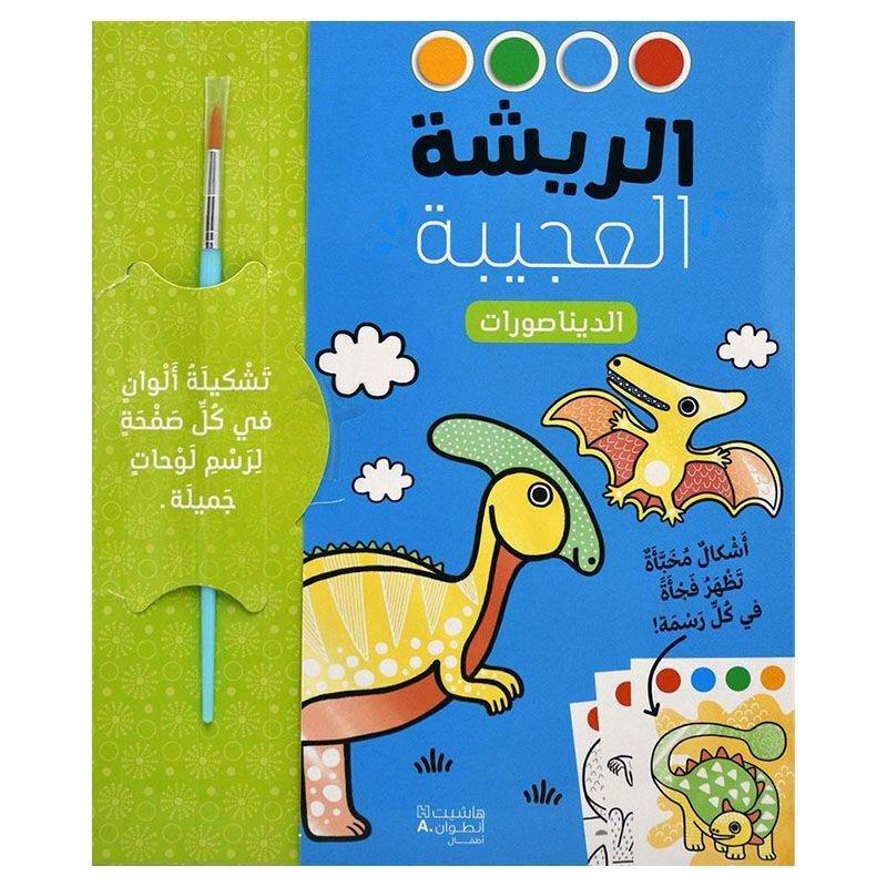 الريشة العجيبة - الديناصورات, , large image number 0
