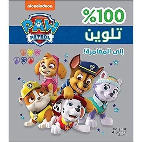 Iilaa Al Moughamarat Paw Patrol - 100%  Talween | Nickelodeon, , large image number 0