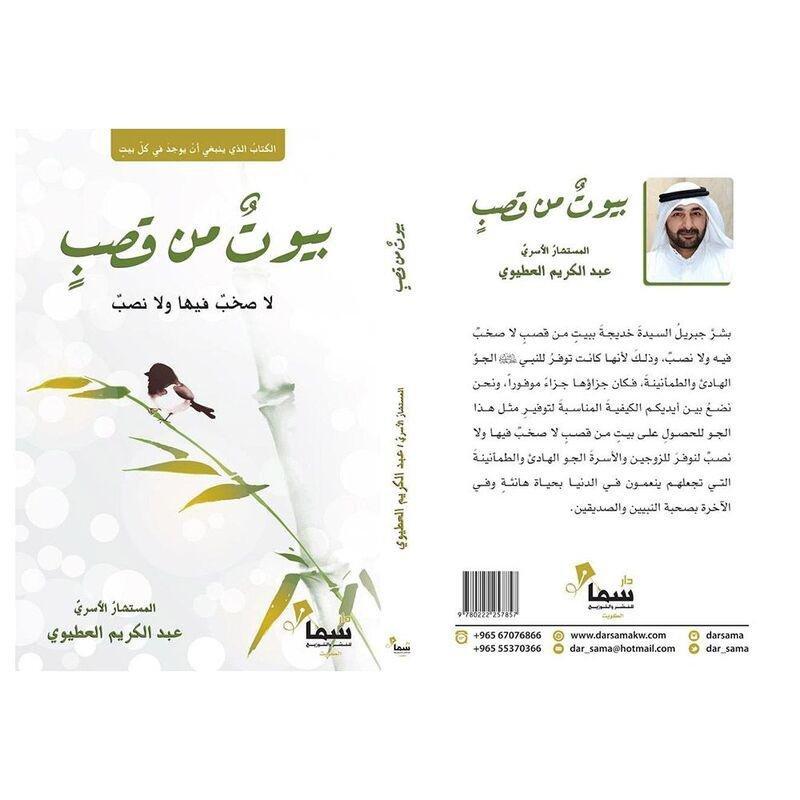 بيوت من قصب | عبدالكريم العطيوي, , large image number 0