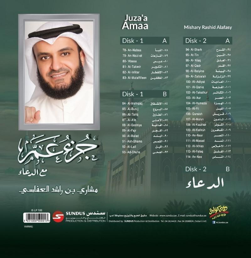 جزء عم مع الدعاء | مشاري بن راشد العفاسي, , large image number 1