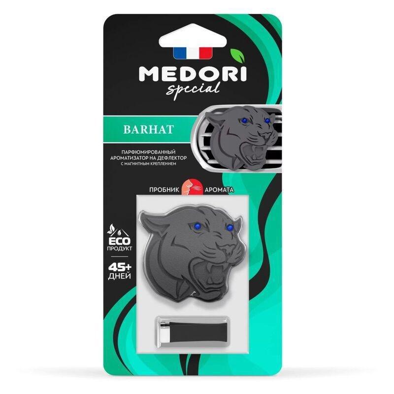 Medori 2D Panther Head Barkhat Analogous To Eau Fraiche - Versace Ceramic Car Air Freshener For Vent, , large image number 1