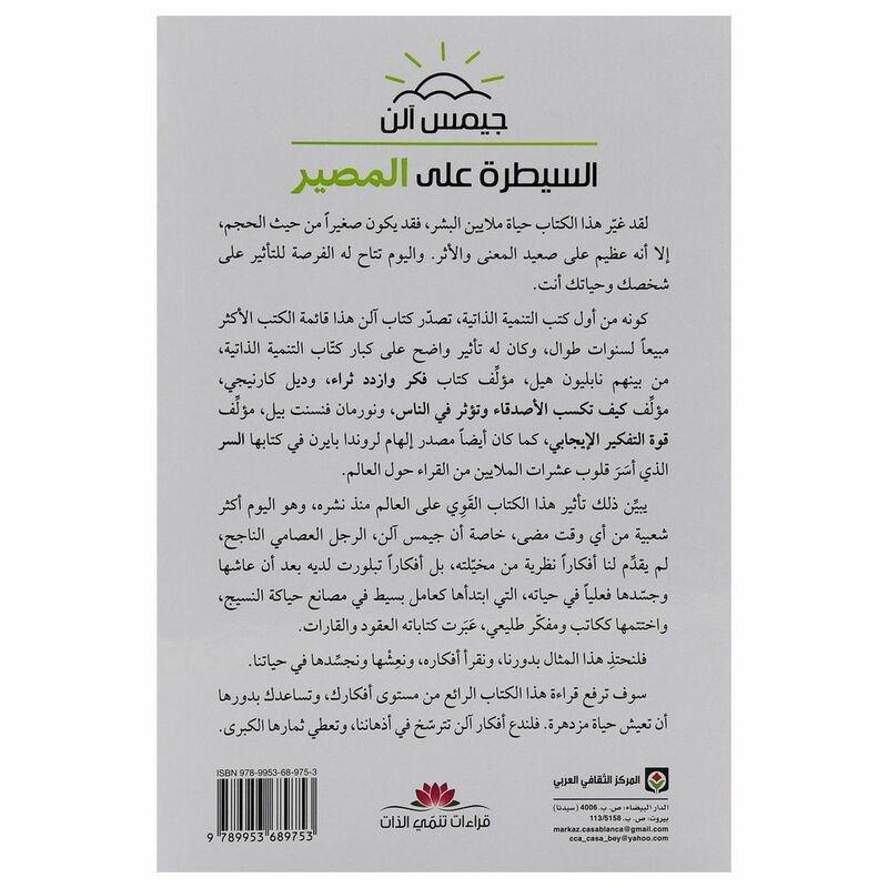 السيطرة على المصير | جيمس آلن, , large image number 1