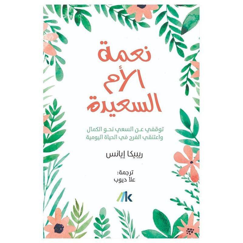 نعمة الأم السعيدة | ريبيكا إيانس, , large image number 0
