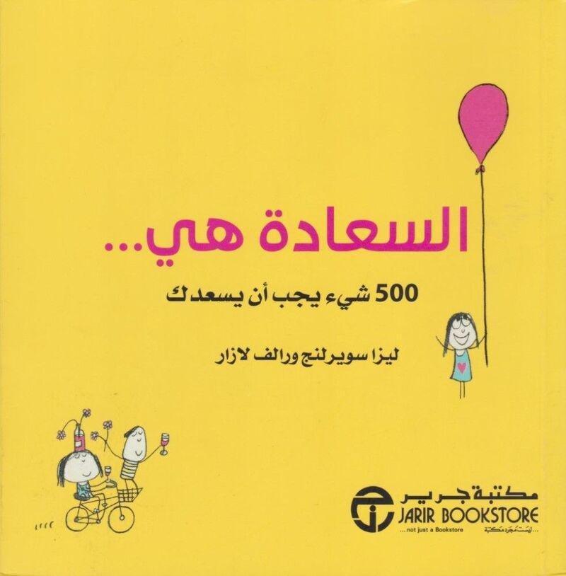 السعادة هي | ليزا سويرلنج ورلاف لازار, , medium