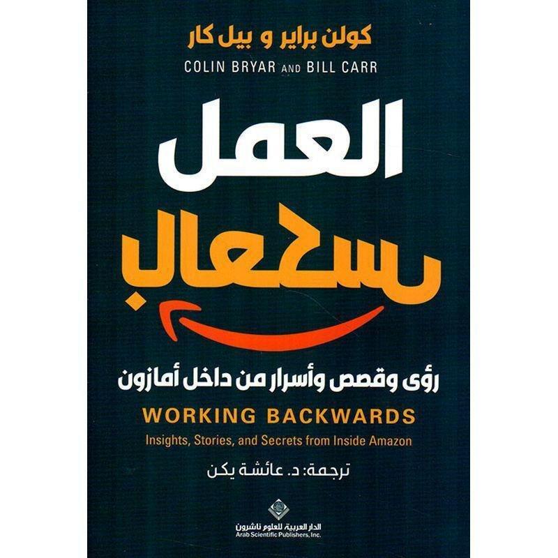 العمل بالعكس | كولن براير, , medium