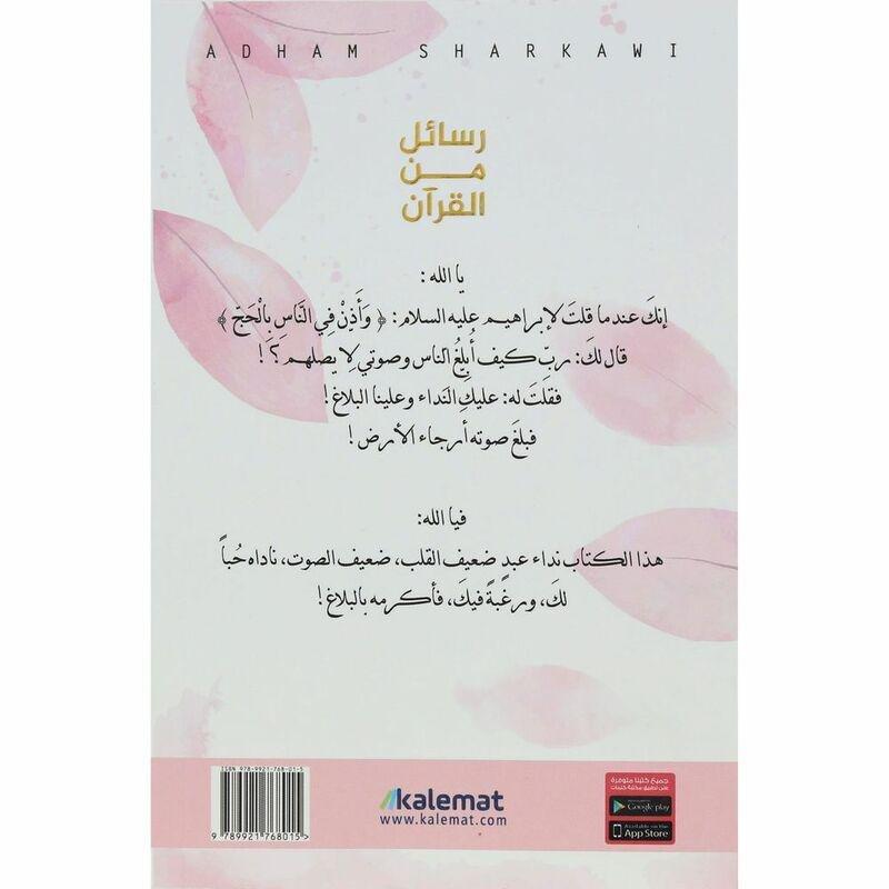 رسائل من القرآن | أدهم شرقاوي 'قس بن ساعدة', , large image number 1