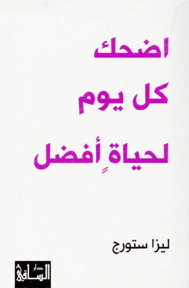 Edhhak Kol Yawm Li Hayat Afdhal | Lisa Stork, , large image number 0
