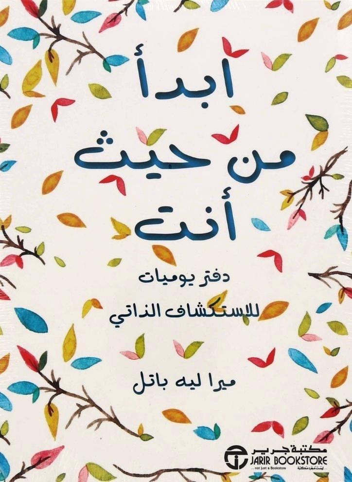 ابدأ من حيث أنت | ميرا ليه باتل, , medium