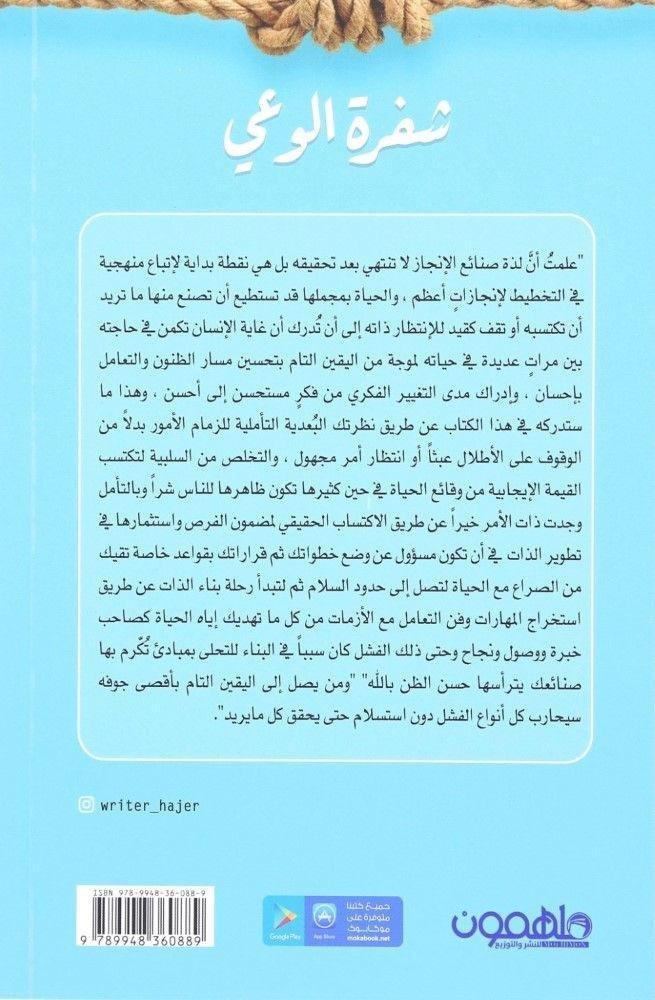 ش�?رة الوعي | هاجر علي عقيلي, , large image number 1