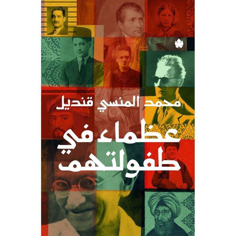 Ozmaa Fe Tfolathem | Mohammed Al Mansy Qandil, , large image number 0