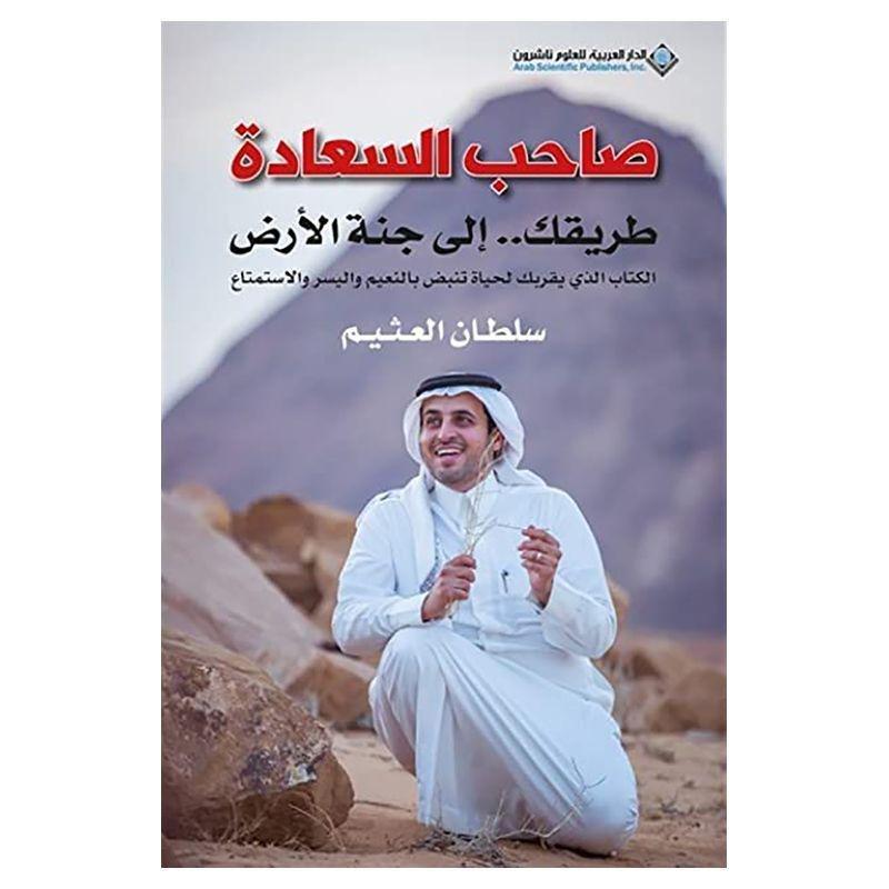 صاحب السعادة | سلطان العثيم, , large image number 0