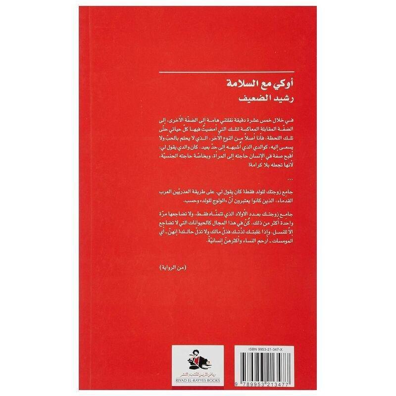 Ok Maa El Salameh | Rashid Al Daif, , large image number 0