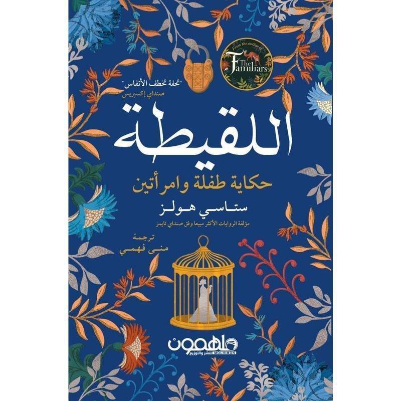 اللقيطة | ستاسي هولز, , medium