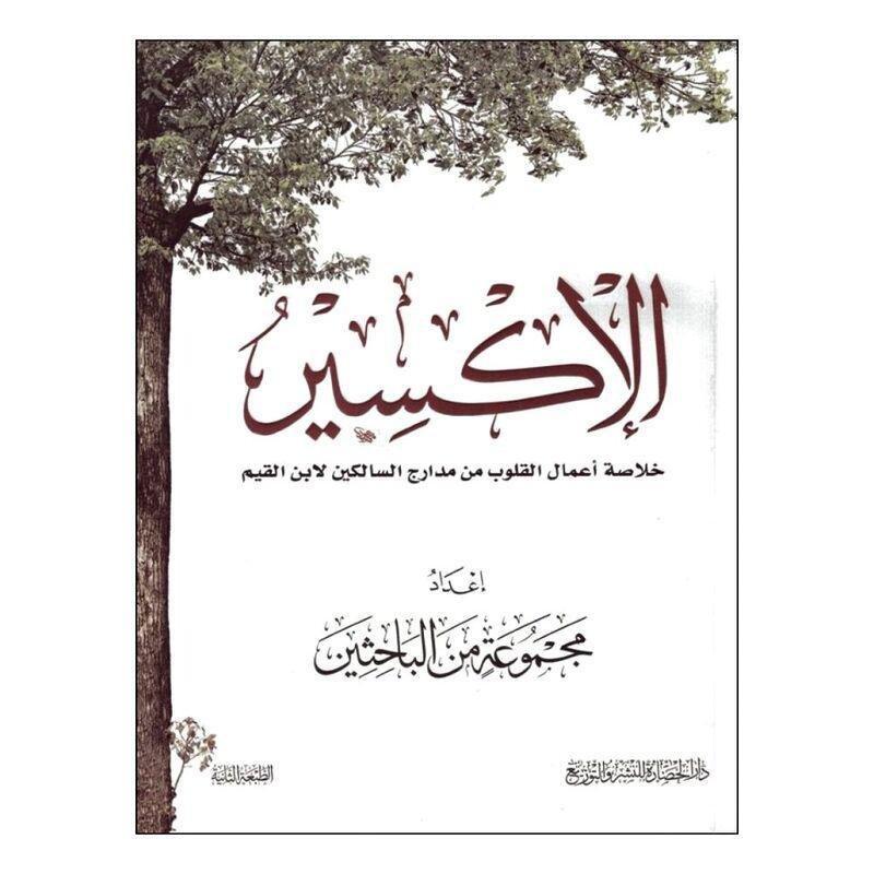 Elixir | Various Author, , large image number 0