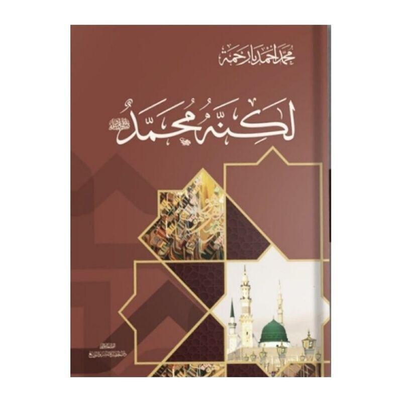 Lakinnah Mohammad | Muhammad Ahmed Barahma, , large image number 0