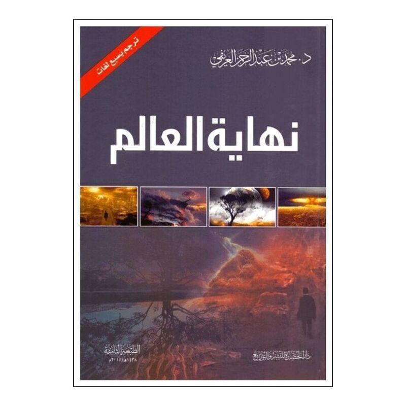 Nihaiat Al Alam | Mohamad Abdul Rahman Al-Oraifi, , large image number 0