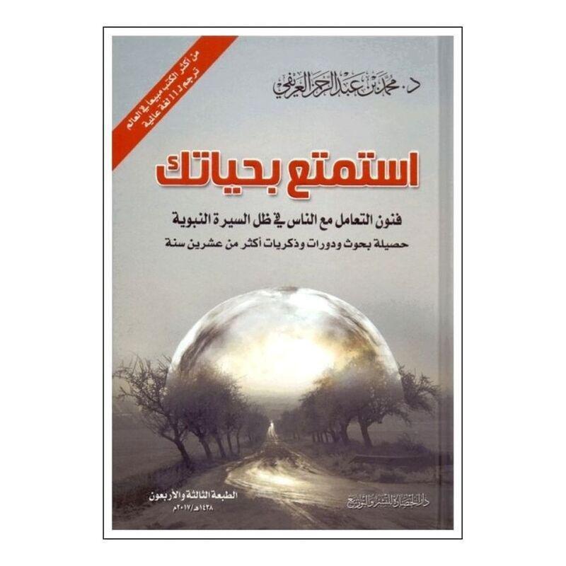 استمتع بحياتك | محمد عبد الرحمن العريفي, , medium