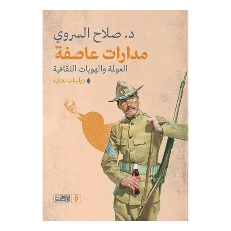 مدارات عاصفة | صلاح السروي, , medium