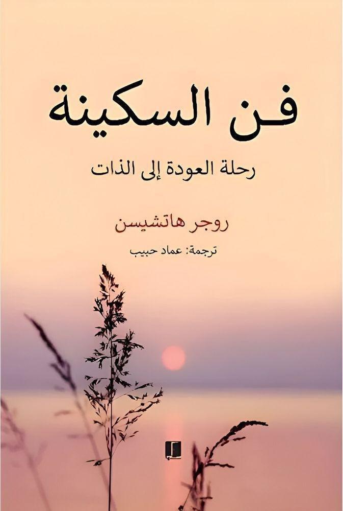 فن السكينة | روجر هاتشيسن, , medium