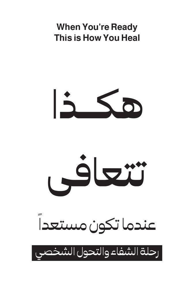 هكذا تتعافى | بريانا ويست, , medium
