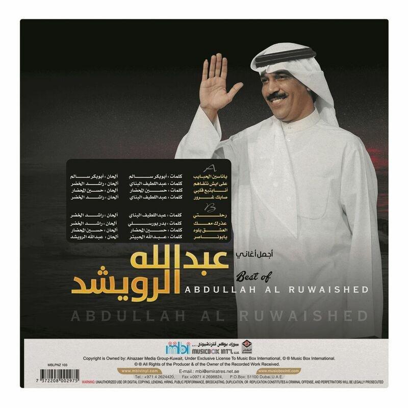 أجمل أغاني | عبد الله الرويشد, , large image number 0