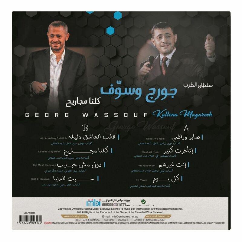 Kollena Magareeh | George Wassouf, , large image number 1
