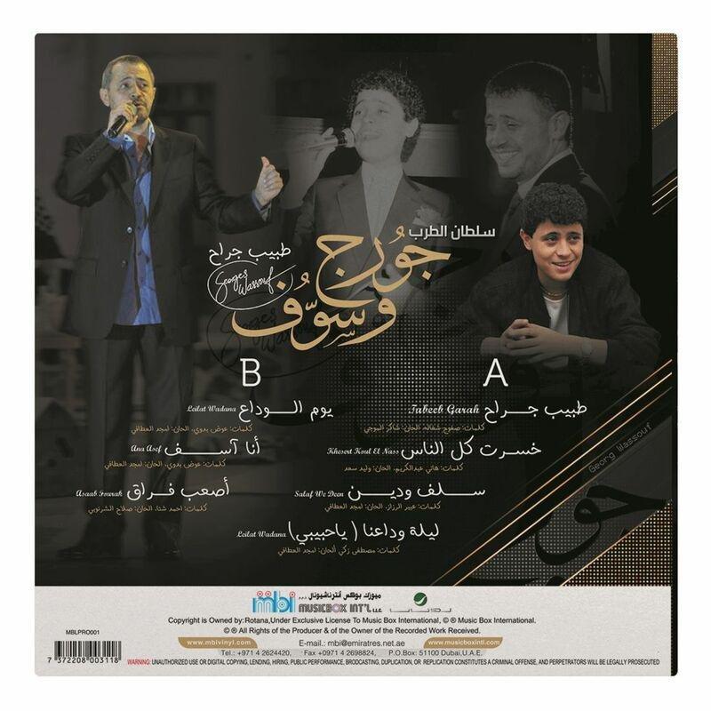 Tabeeb Garah | George Wassouf, , large image number 0