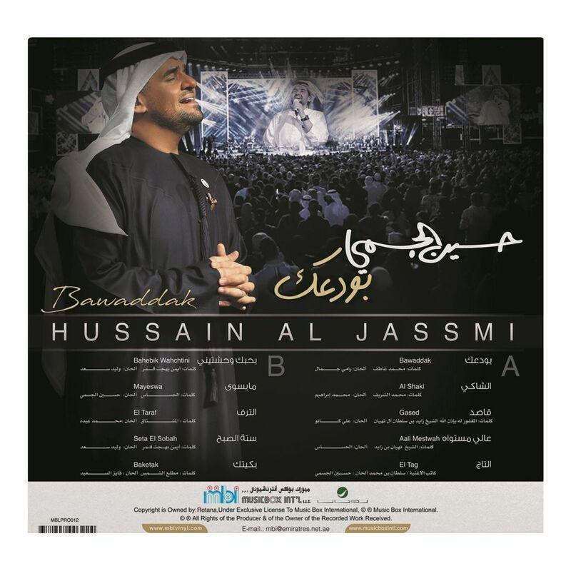 بودعك | حسين الجسمي, , large image number 1