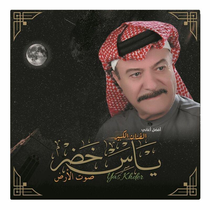 Ya Hasafa | Yass Khader, , large image number 0