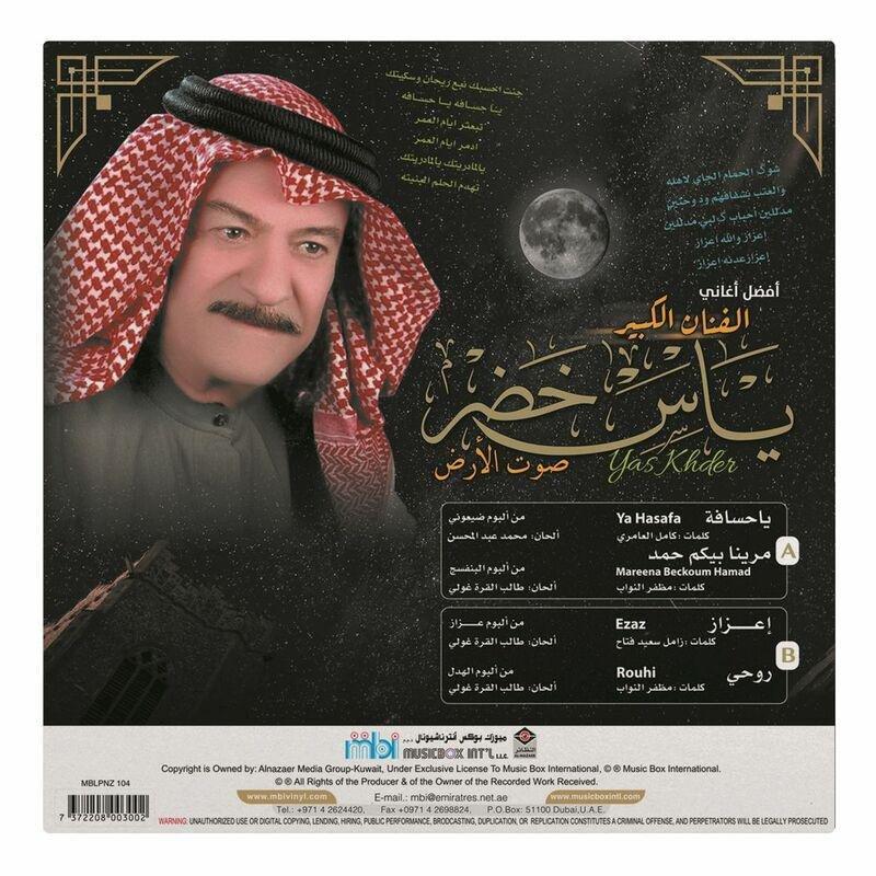 Ya Hasafa | Yass Khader, , large image number 1