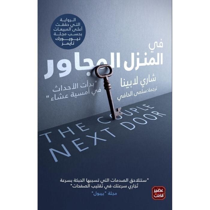 في المنزل المجاور | شاري لابينا, , medium