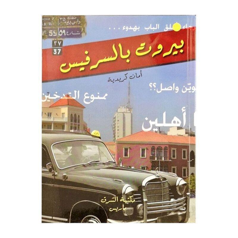 Beirut Bil Service | Imane Kreidiyeh, , large image number 0