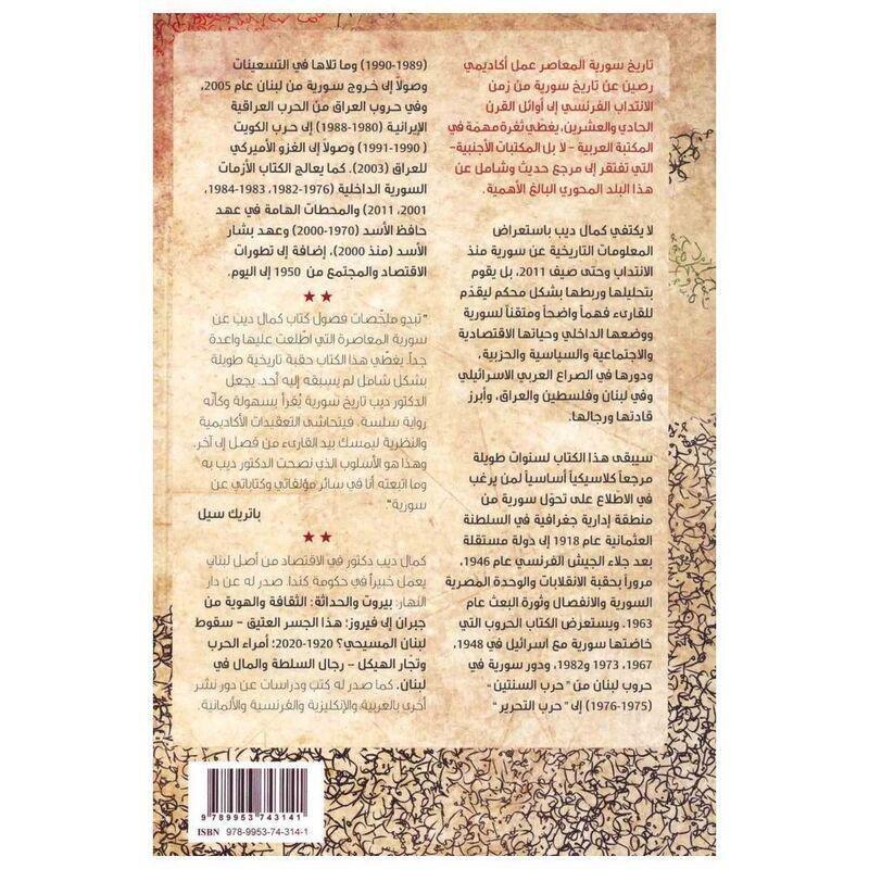 Tarikh Syria Al Moaasar | Kamal Deeb, , large image number 2