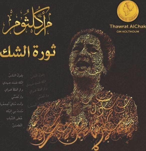 Thawrat Al Shak | Omm Kalthoum, , large image number 0