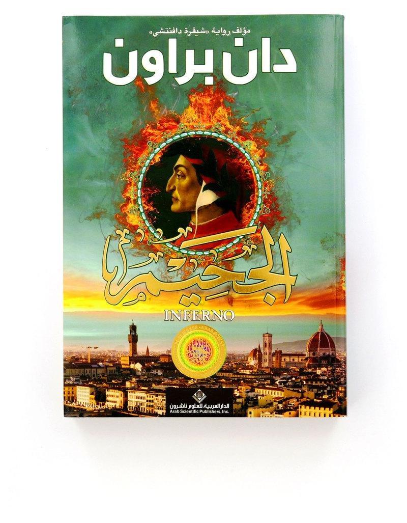 الجحيم | دان براون, , medium