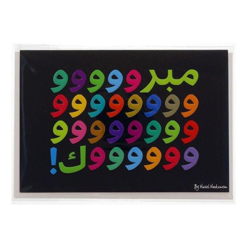 Mukagraf Mabrouk Arabic Script Greeting Card (17 x 11.5cm), , large image number 0