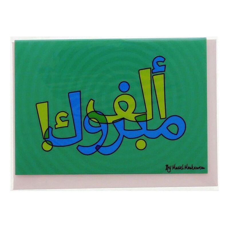 Mukagraf Alf Mabrouk Greeting Card (10.3 x 7.3cm), , medium