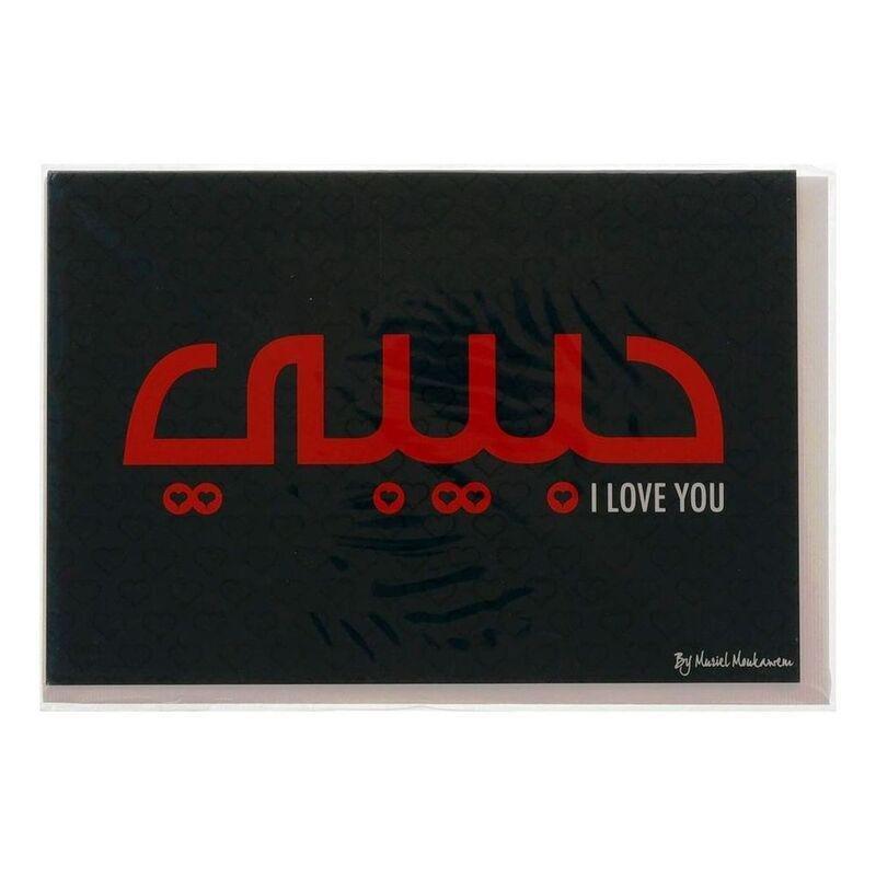Mukagraf Habibi Arabic Script Greeting Card (17 x 11.5cm), , large image number 0